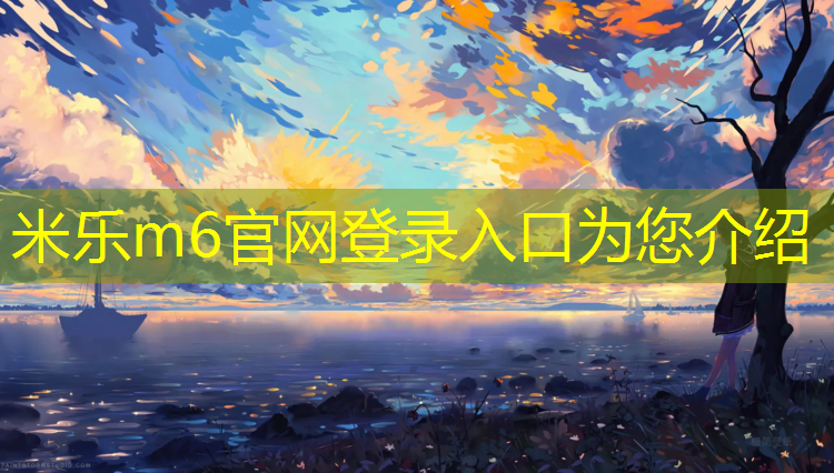 米乐：甘南透气塑胶跑道