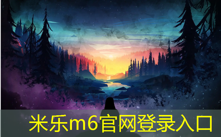 米乐为您介绍：黑河户外塑胶跑道
