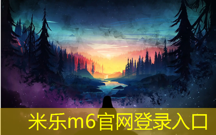 <strong>米乐：灵活运动、无惧雨雪：踏步机是户外运动的替代者</strong>