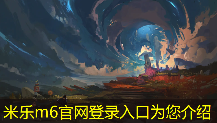 米乐m6官网登录入口：体操垫多少厘米合适呢_
