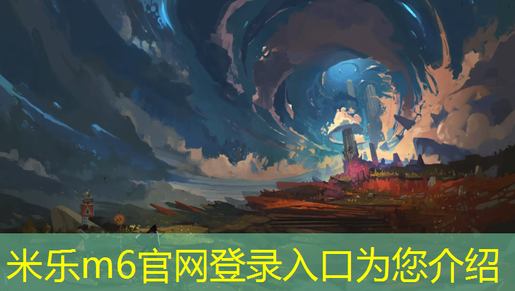 米乐：凭祥塑胶跑道铲除