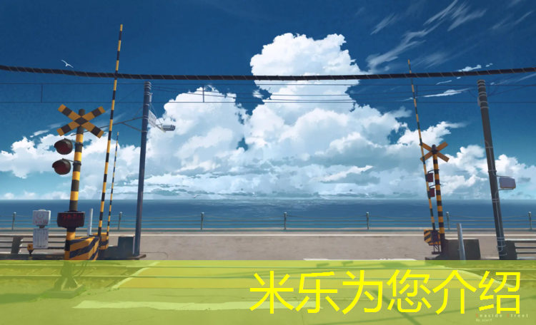 <strong>米乐为您介绍：日照室外塑胶跑道</strong>