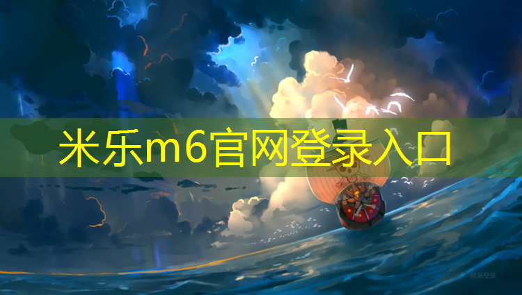 <strong>米乐m6官网登录入口：无锡正规塑胶跑道胶水</strong>