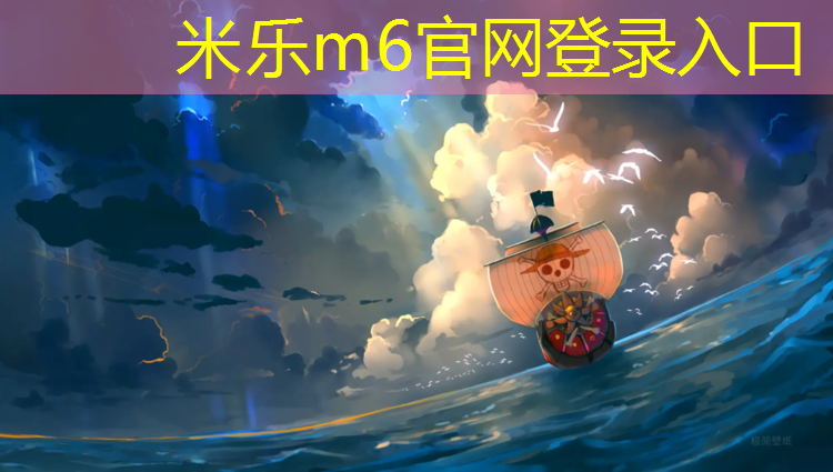 <strong>米乐m6官网登录入口为您介绍：塑胶跑道橡胶种类区别</strong>