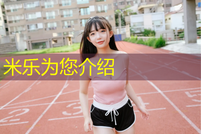 <strong>米乐：郑州塑胶跑道仿真花草</strong>
