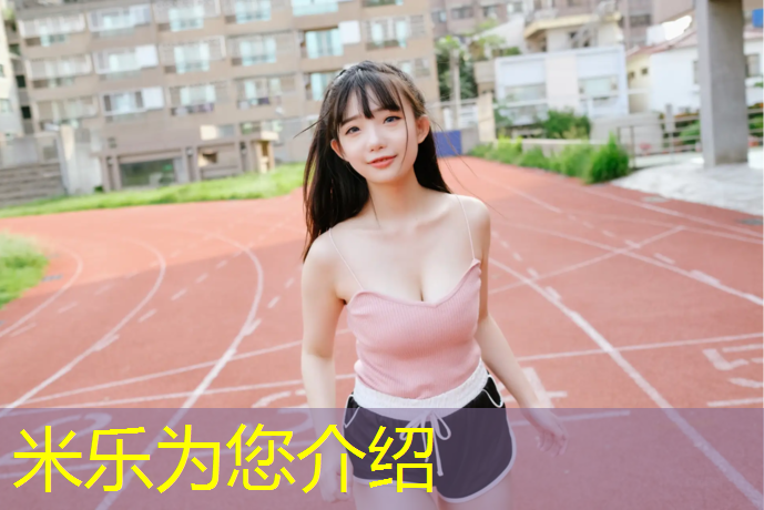 <strong>米乐m6官网登录入口为您介绍：塑胶跑道怎么配对好用</strong>