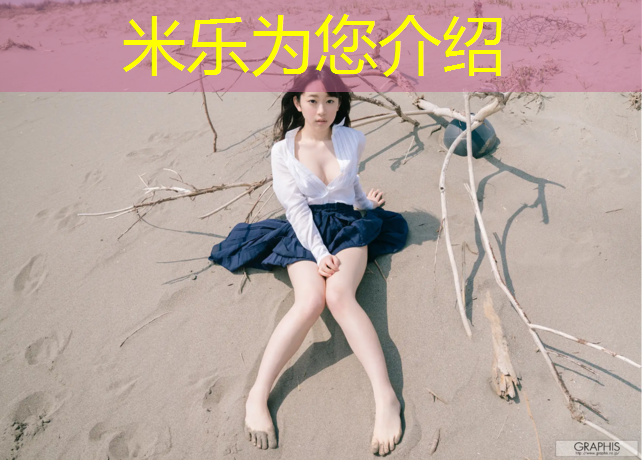 米乐为您介绍：南湖彩色塑胶跑道