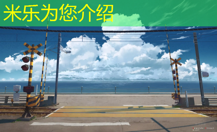 <strong>米乐为您介绍：塑胶跑道颗粒粒径</strong>