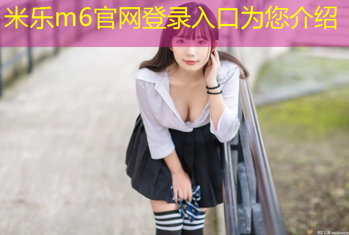 米乐m6官网登录入口：幼儿园迷彩体操垫