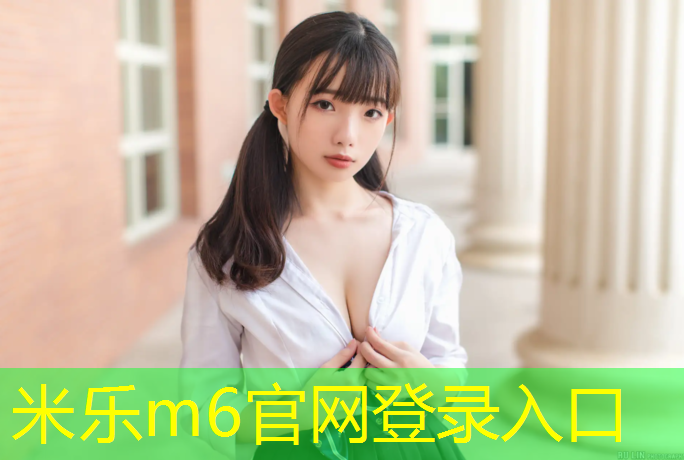 <strong>米乐为您介绍：云浮球场塑胶跑道商家</strong>