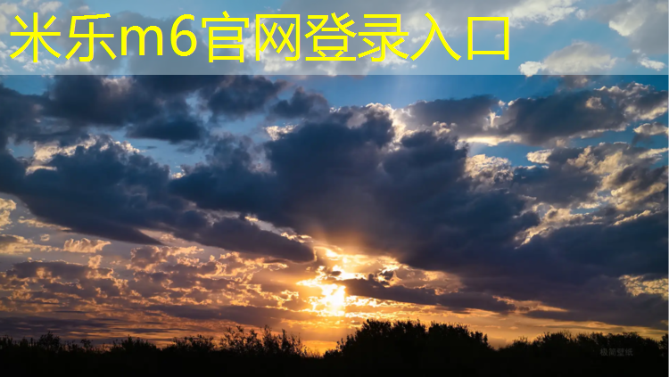 米乐m6官网登录入口为您介绍：专业预制型塑胶跑道