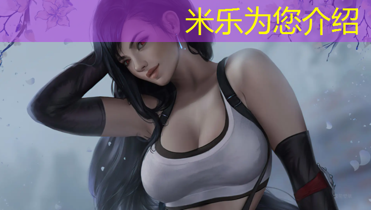 米乐为您介绍：塑胶跑道基础主要为